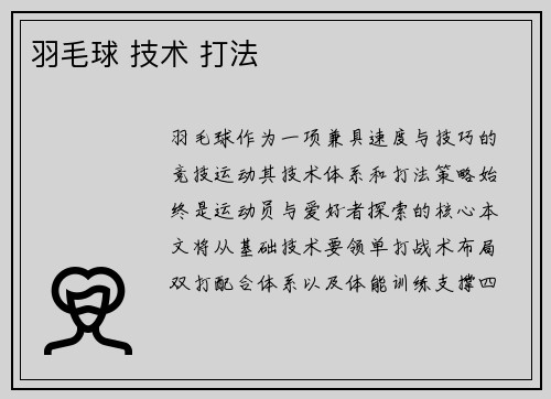 羽毛球 技术 打法