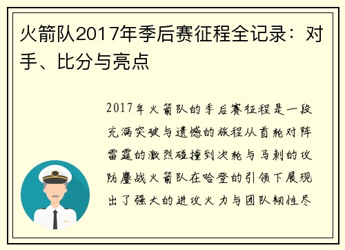 火箭队2017年季后赛征程全记录：对手、比分与亮点